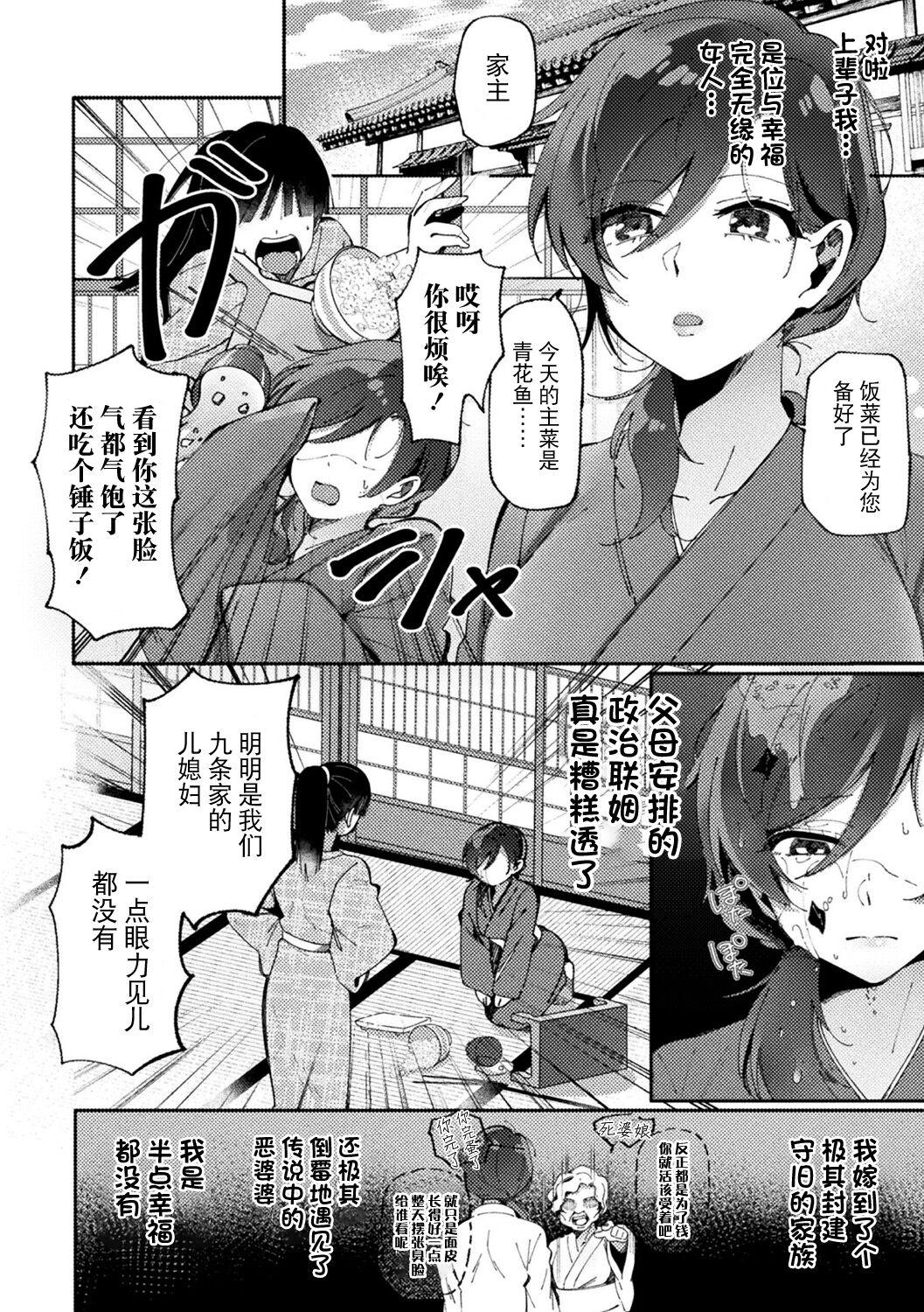 Tensei Bijo wa Hanasaku - Page 2