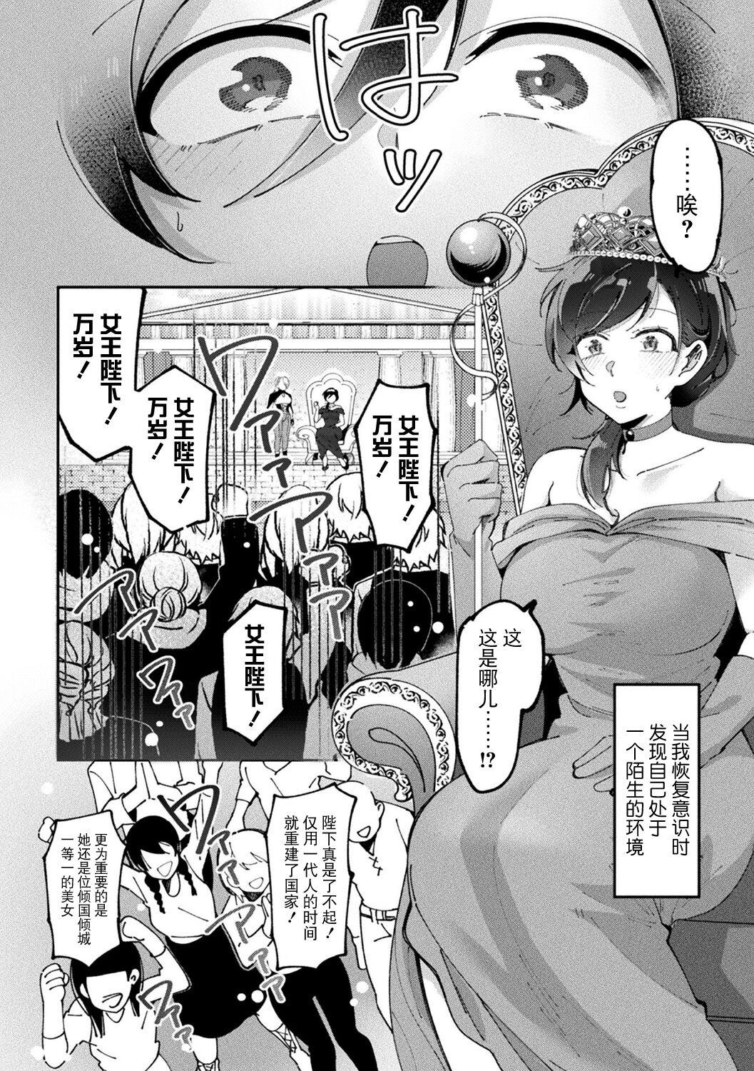 Tensei Bijo wa Hanasaku - Page 4