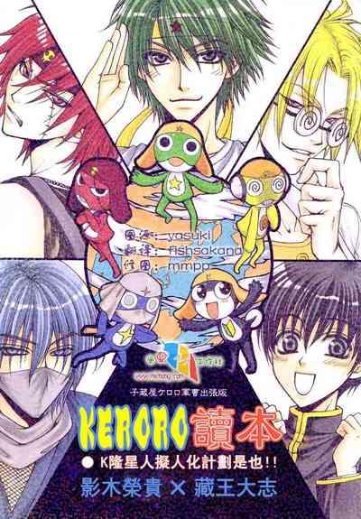 Keroro Dokuhon 1