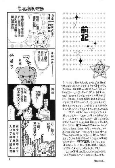 Keroro Dokuhon 6