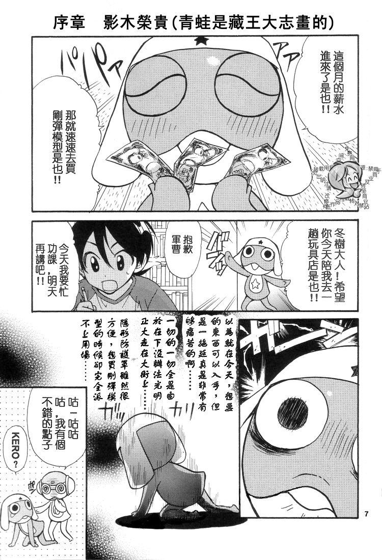 Keroro Dokuhon 6