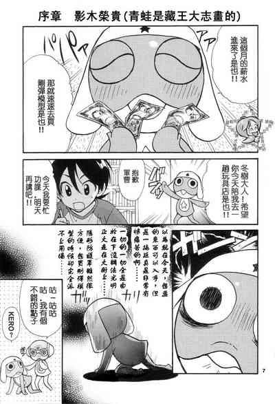 Keroro Dokuhon 7