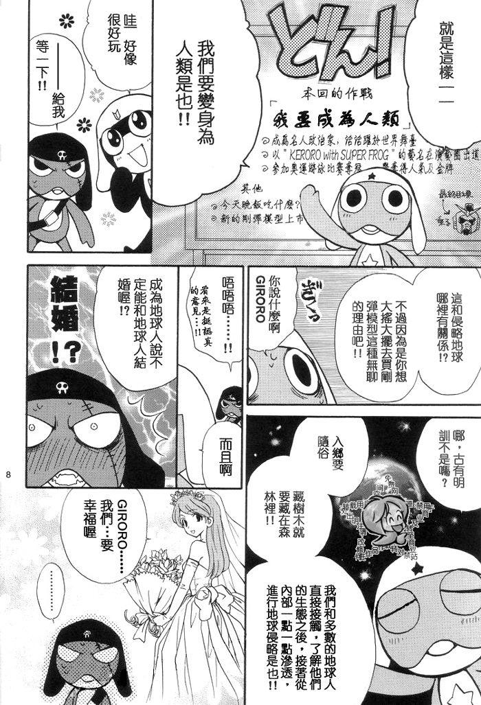 Keroro Dokuhon 7