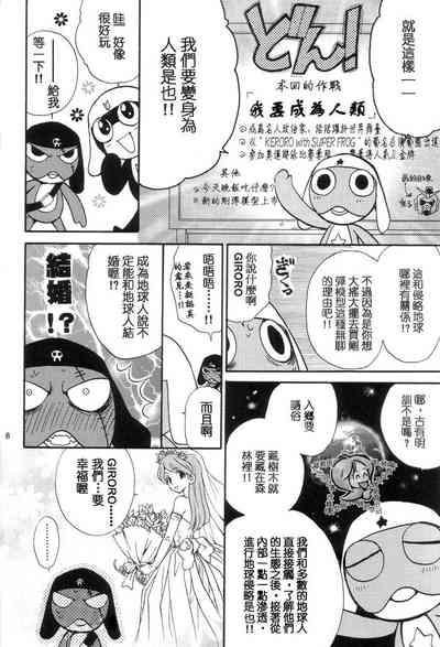 Keroro Dokuhon 8