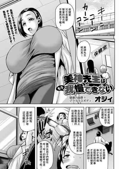 Mikami Sensei wa mou Gamandekinai 1