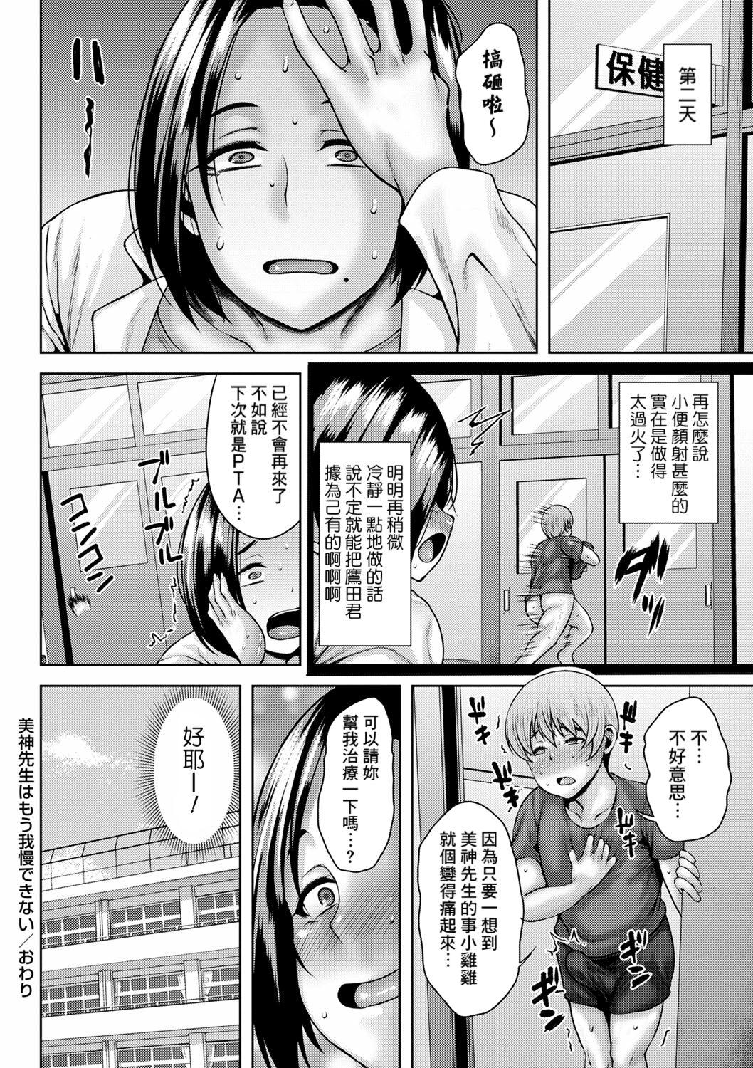 Mikami Sensei wa mou Gamandekinai - Page 20