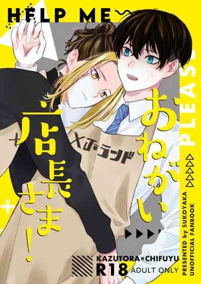 Onegai tencho-sama! 1