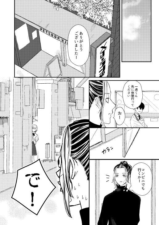 Onegai tencho-sama! 22