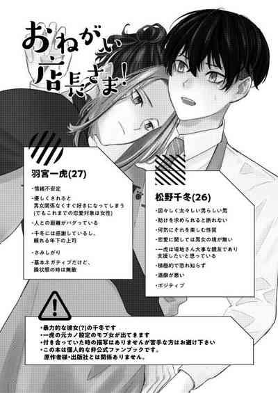 Onegai tencho-sama! 2
