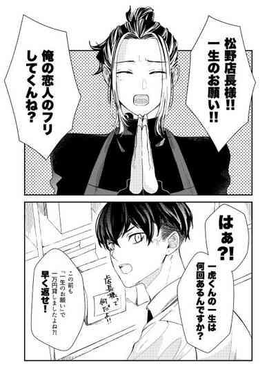 Onegai tencho-sama! 4