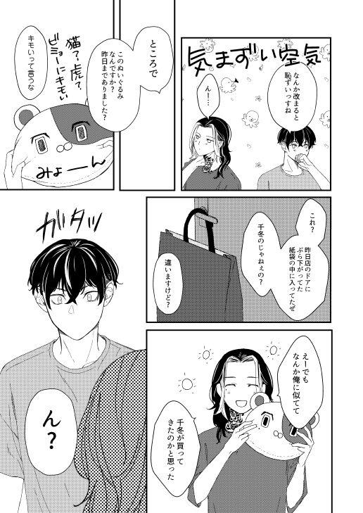 Onegai tencho-sama! 57