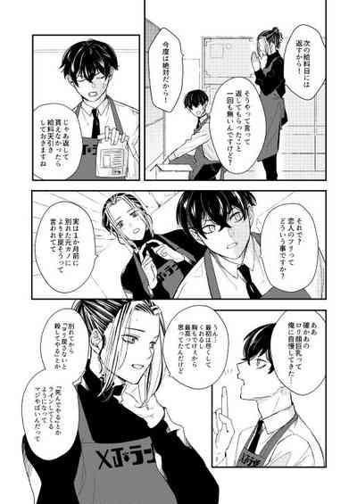 Onegai tencho-sama! 5