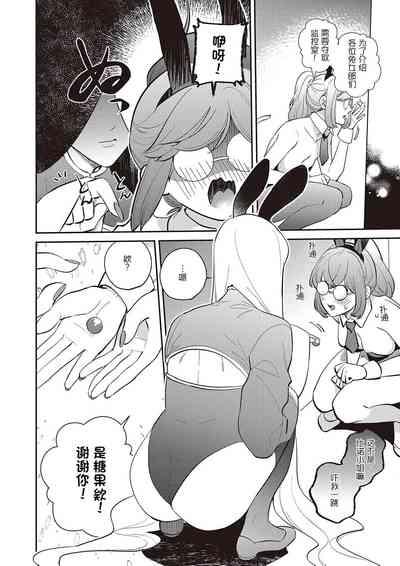 爆乳兔女郎（番外篇） 4