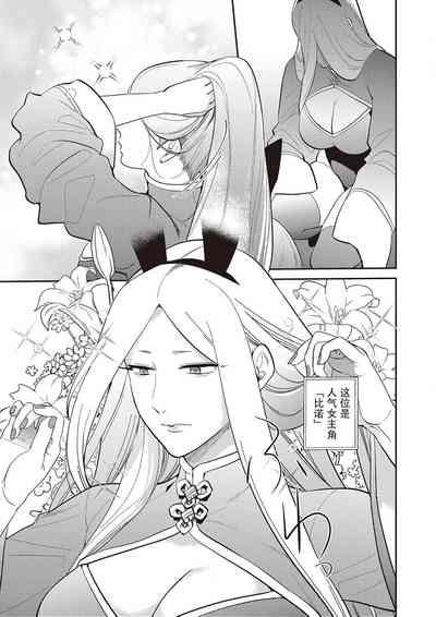 爆乳兔女郎（番外篇） 5
