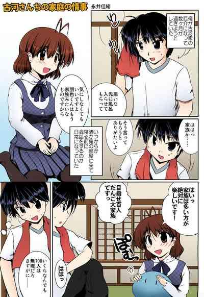 Furukawa-san Chino Katei no Jouji 3