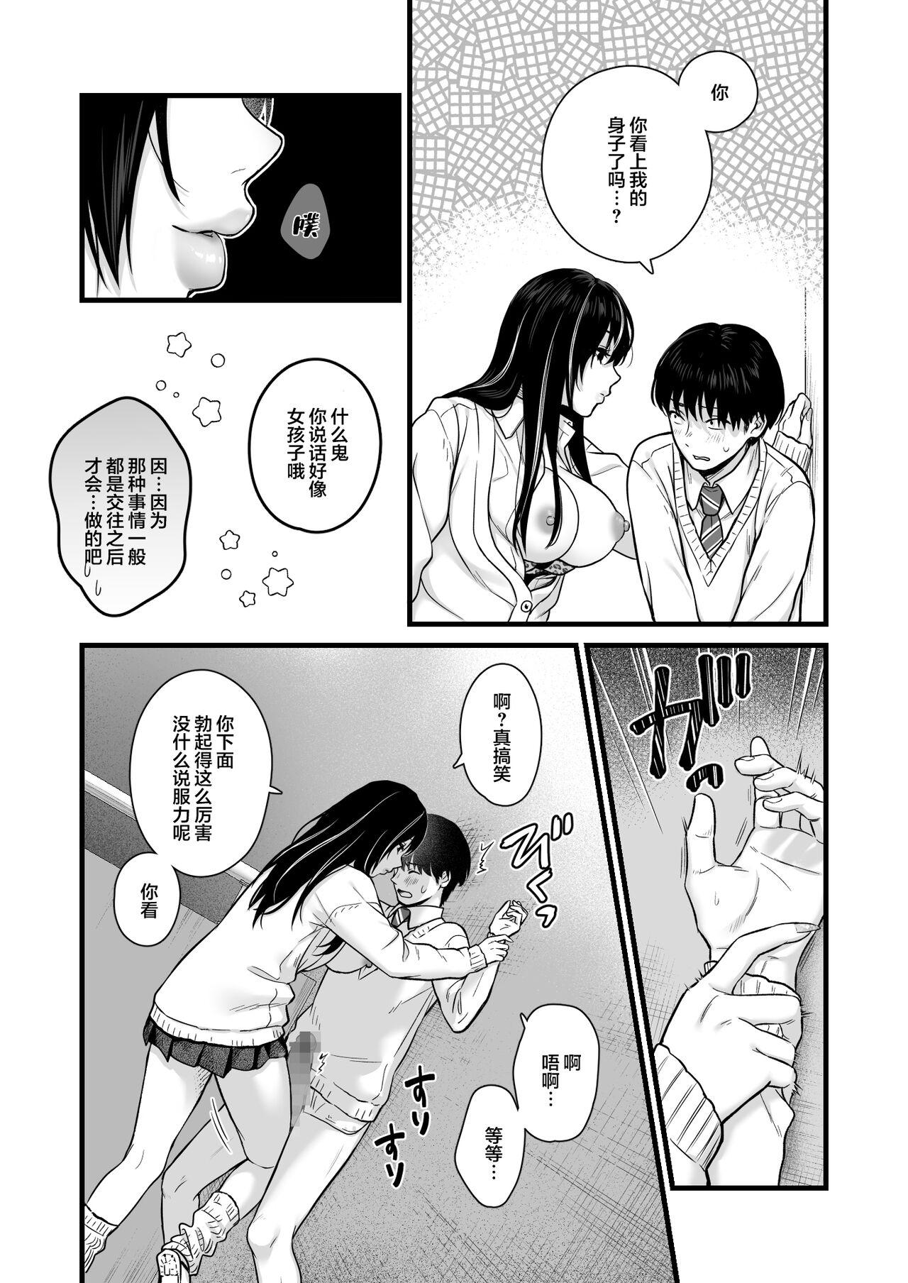 Class no Cool Gal to Yobidashi Sex 10