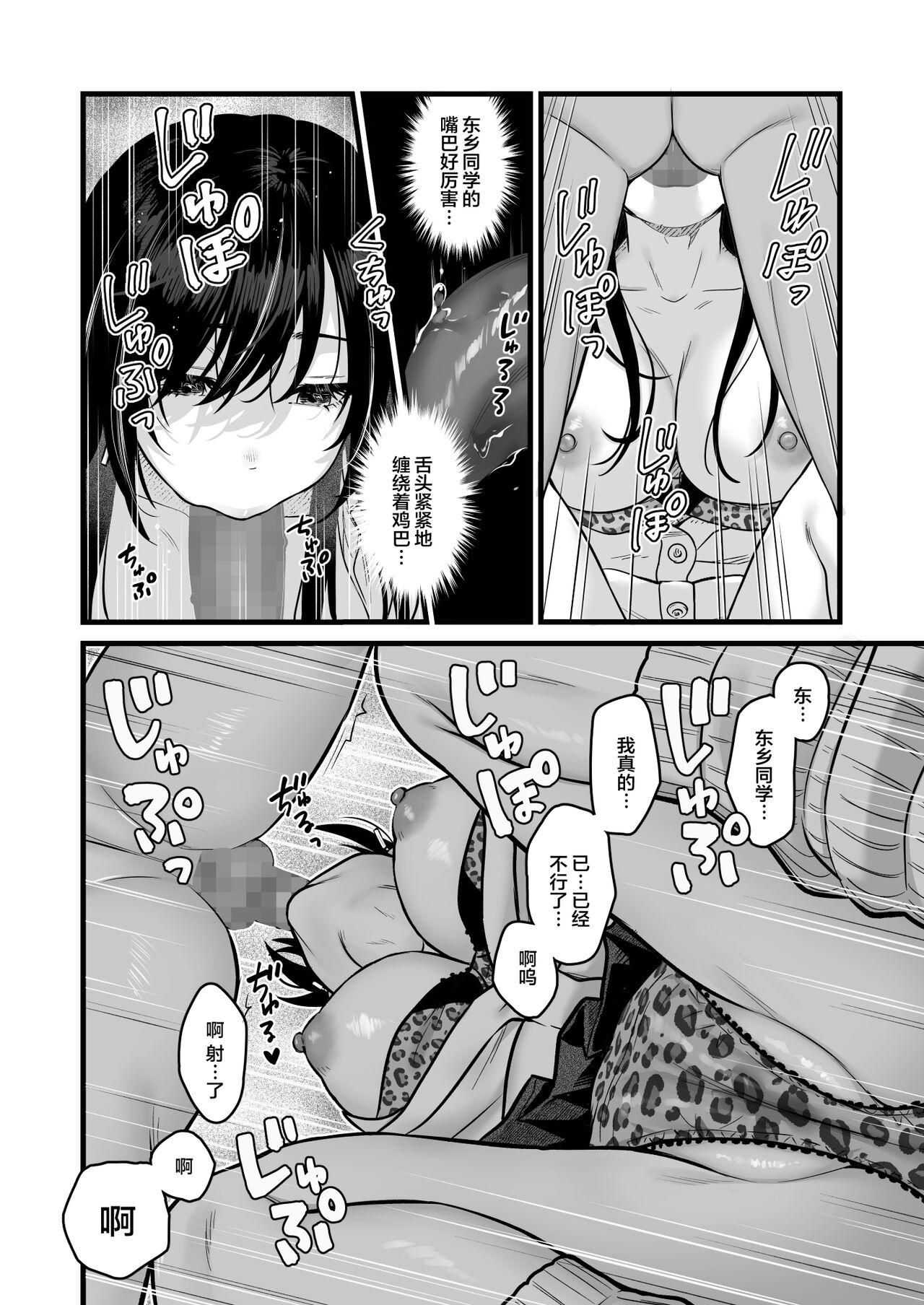 Class no Cool Gal to Yobidashi Sex 15