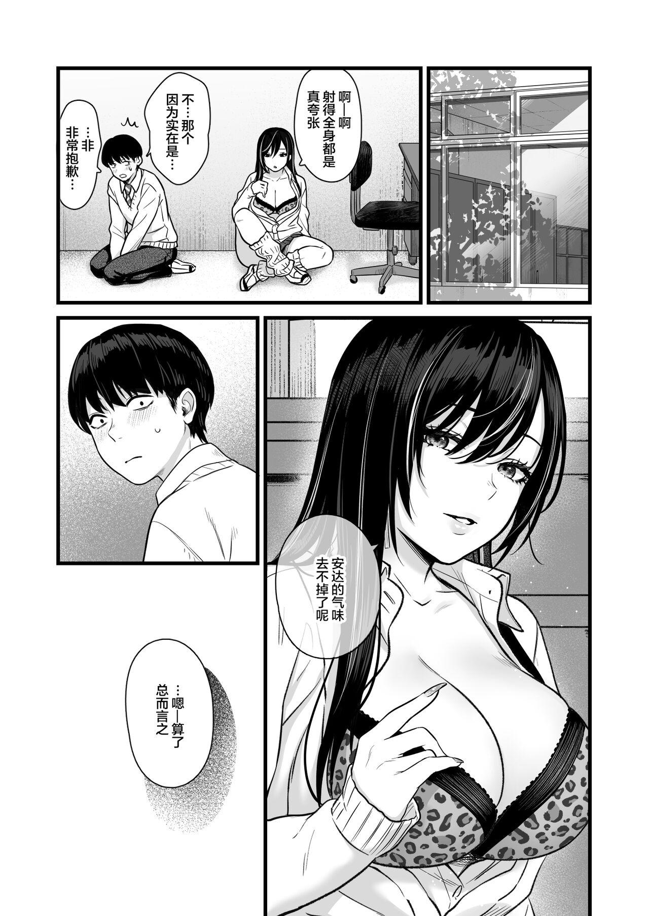 Class no Cool Gal to Yobidashi Sex 42