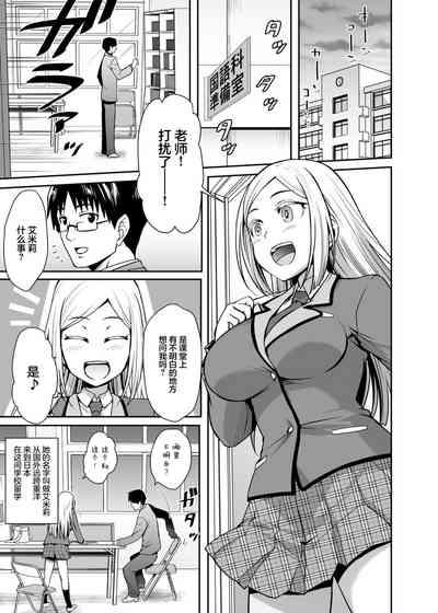Gokujou Kinpatsu Ryuugakusei to H na Kokusai Kouryuu Shichaimashita. 2