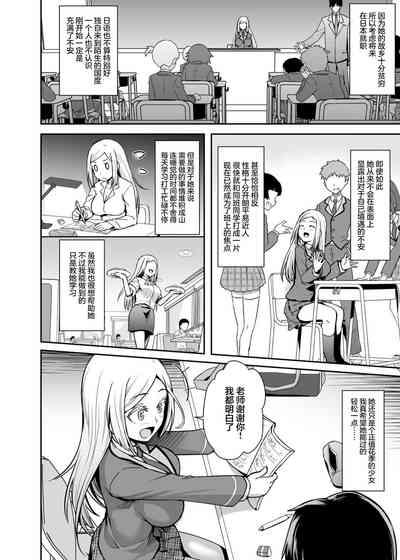 Gokujou Kinpatsu Ryuugakusei to H na Kokusai Kouryuu Shichaimashita. 3