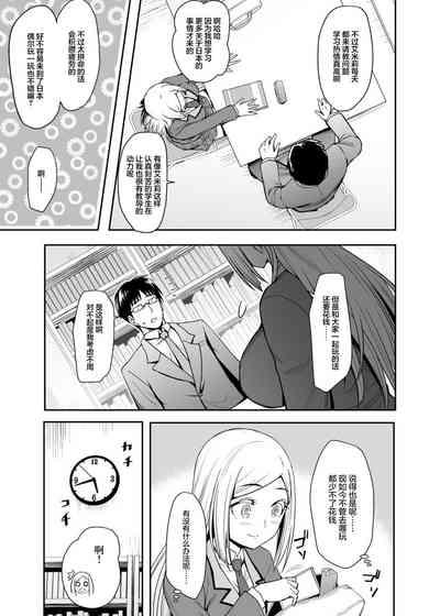 Gokujou Kinpatsu Ryuugakusei to H na Kokusai Kouryuu Shichaimashita. 4