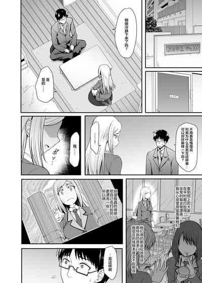 Gokujou Kinpatsu Ryuugakusei to H na Kokusai Kouryuu Shichaimashita. 9