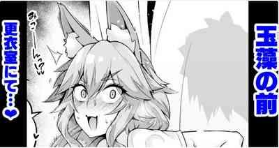 Tamamo No Mae kōi-shitsu nite♥ 1