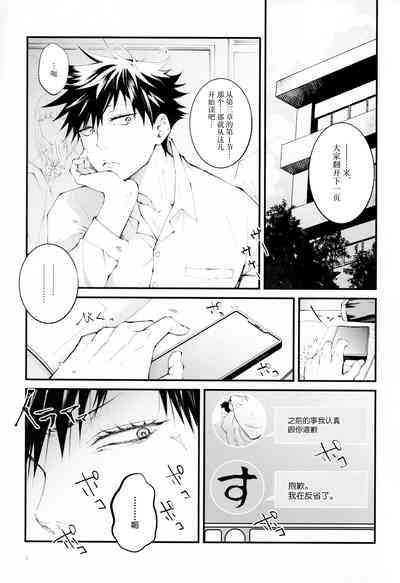 Ore ga Okorenai Riyuu 2