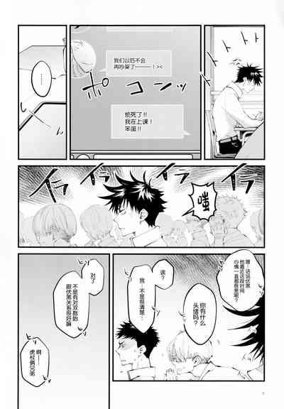 Ore ga Okorenai Riyuu 3