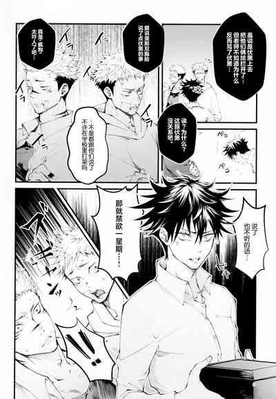 Ore ga Okorenai Riyuu 5