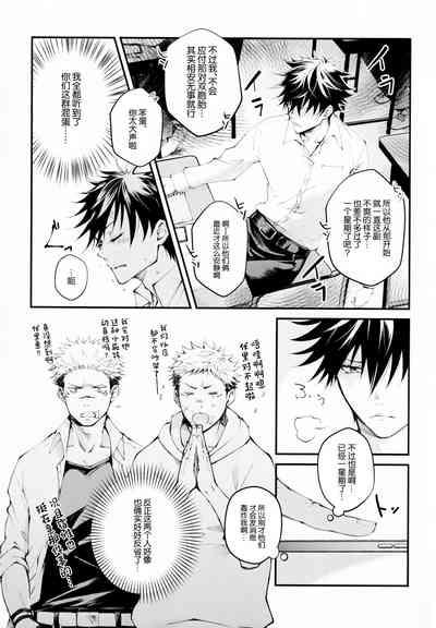 Ore ga Okorenai Riyuu 6