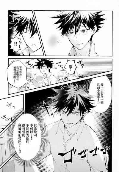 Ore ga Okorenai Riyuu 8