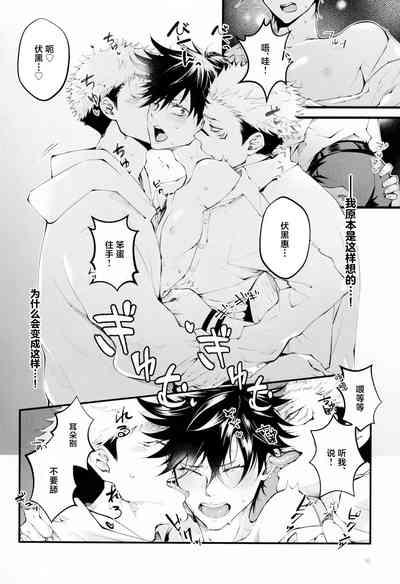 Ore ga Okorenai Riyuu 9