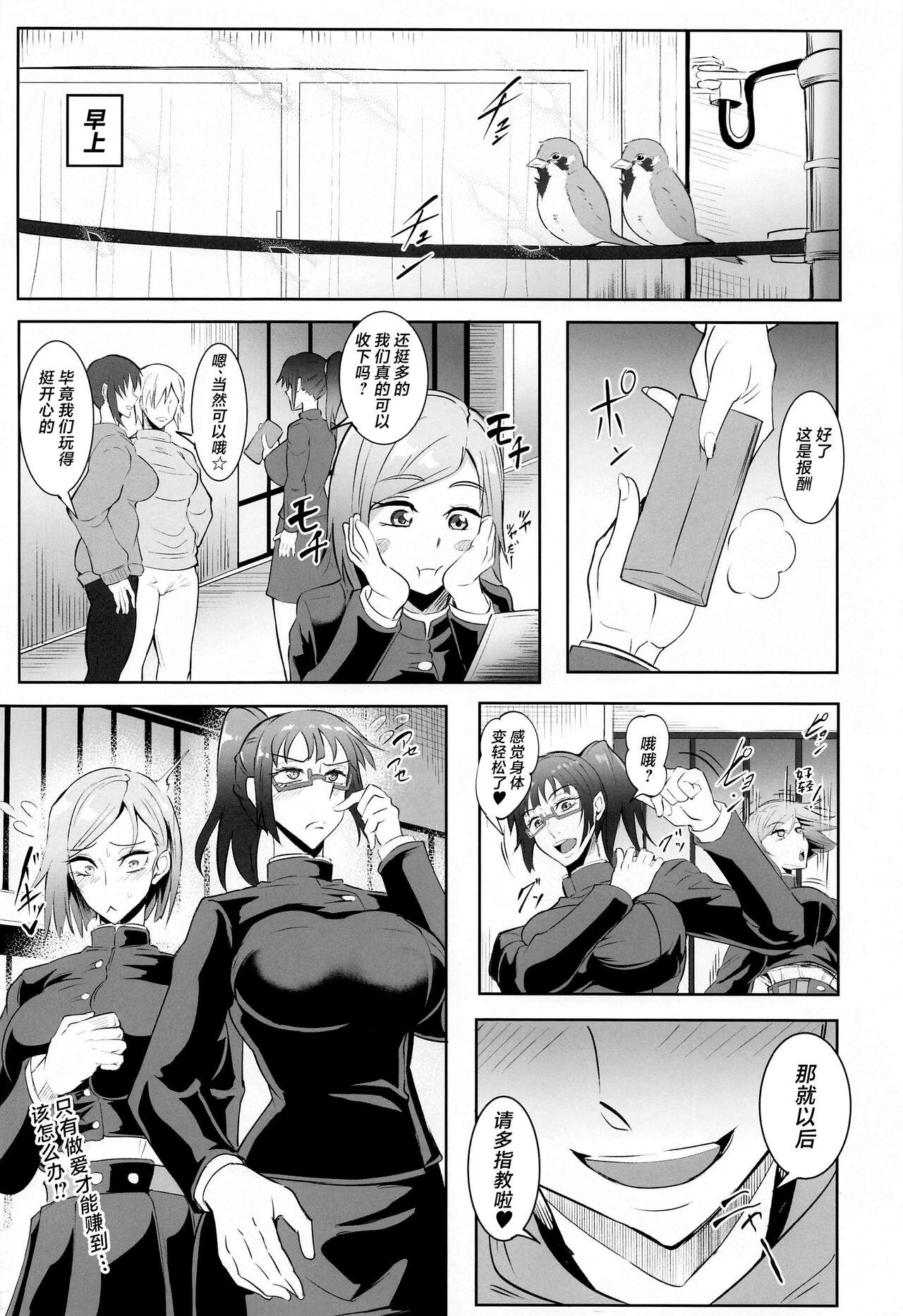 Jujutsu Shoujo 2.0 - Page 29