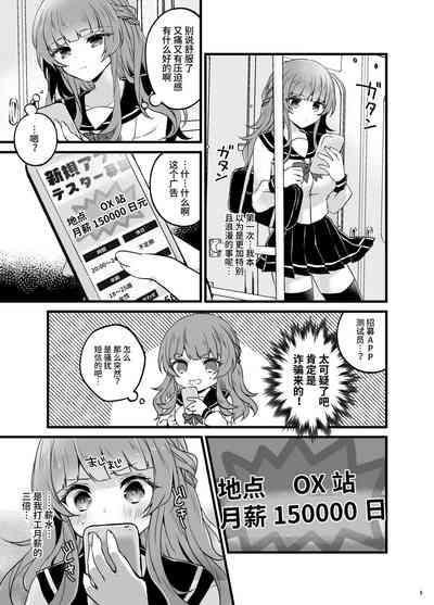 Ubatta Kanojo o Saimin Appli de Ochinpo ni Fukujuu Saseru Hon 4