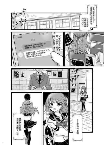 Ubatta Kanojo o Saimin Appli de Ochinpo ni Fukujuu Saseru Hon 5