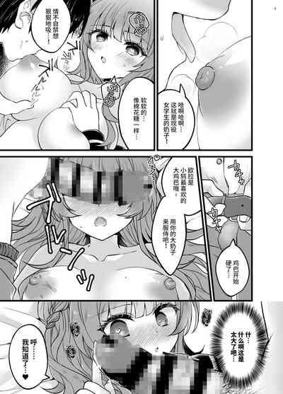 Ubatta Kanojo o Saimin Appli de Ochinpo ni Fukujuu Saseru Hon 8