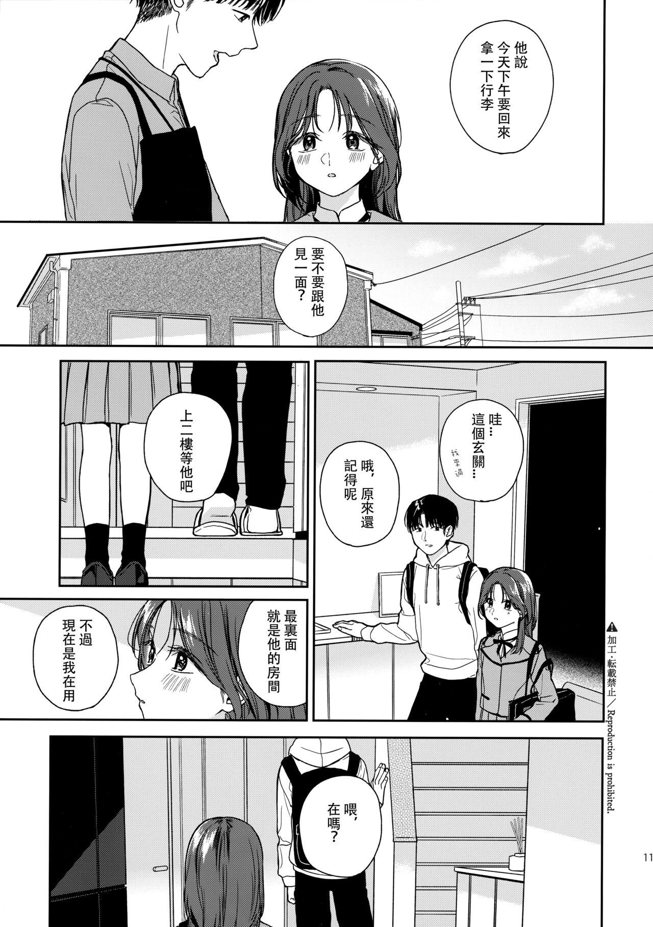 Karisome no Hito 9