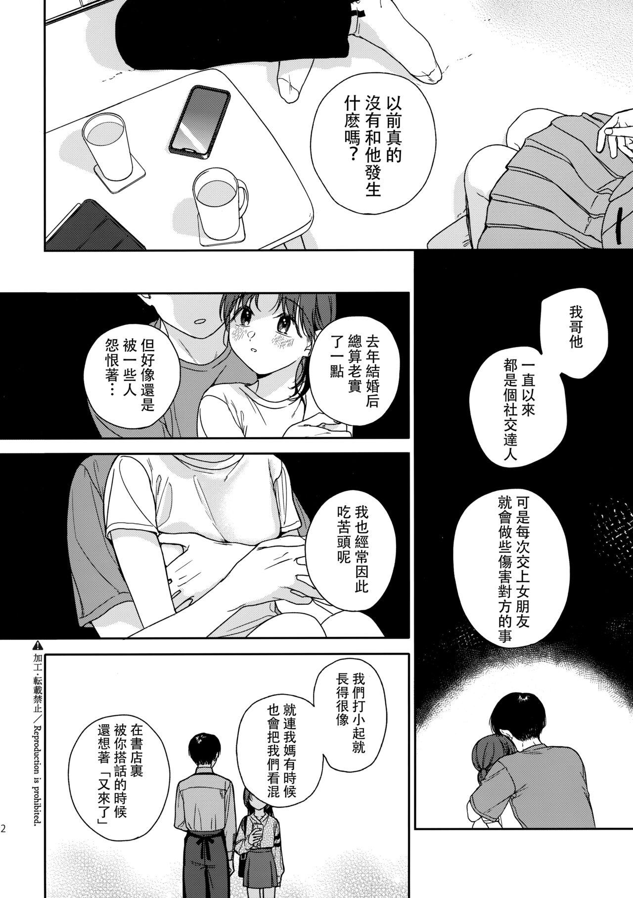 Karisome no Hito 10