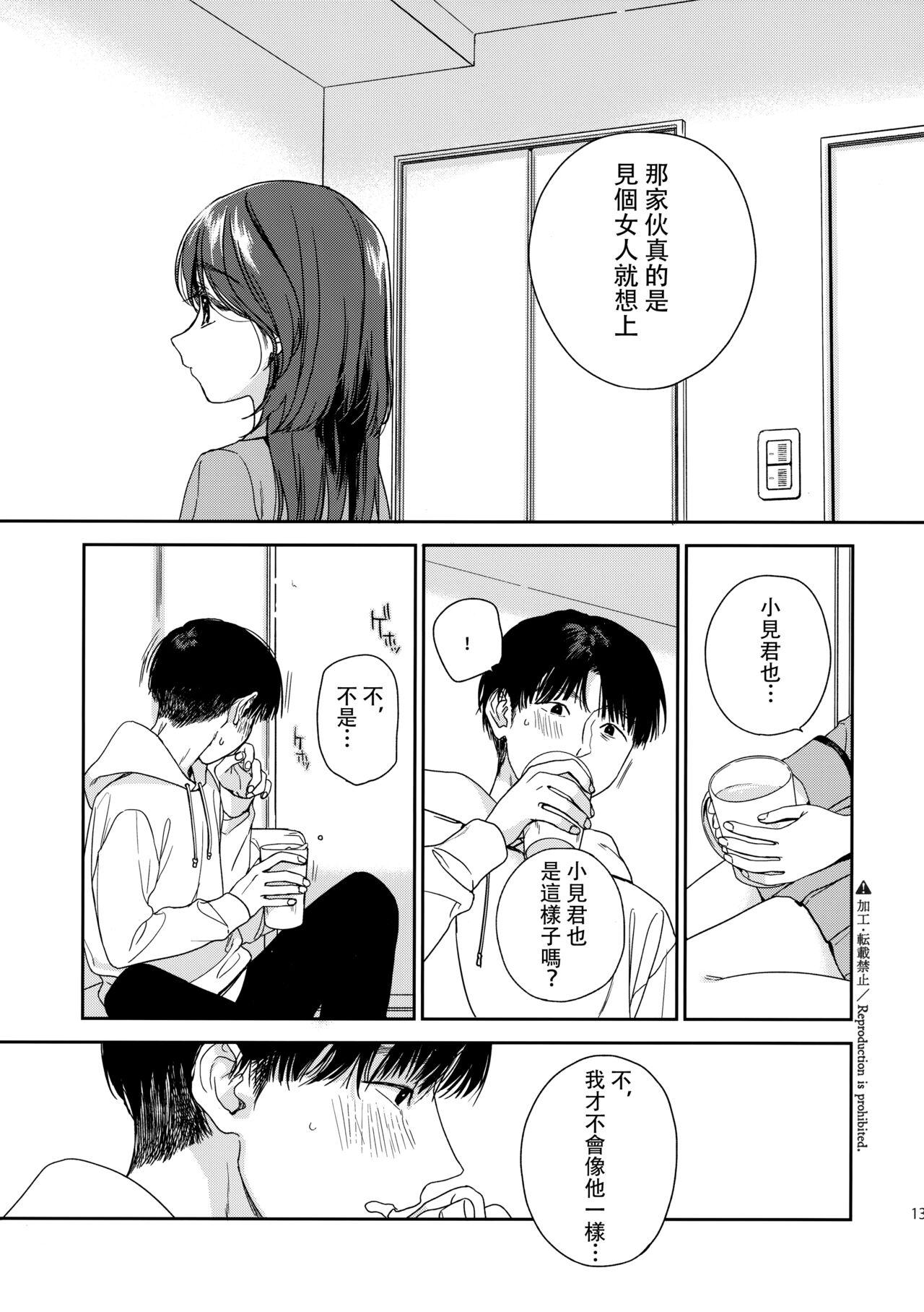 Karisome no Hito 11