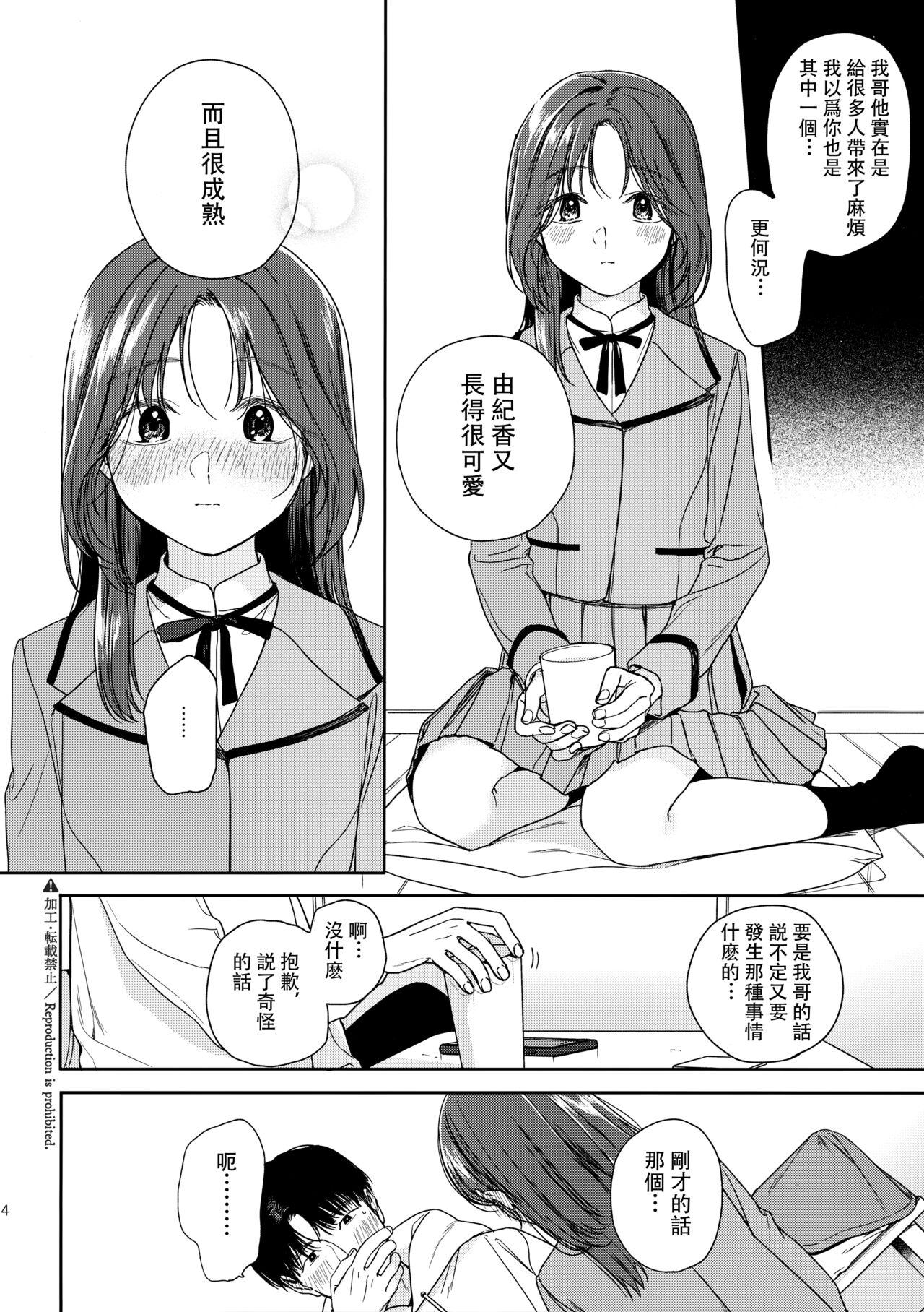 Karisome no Hito 12