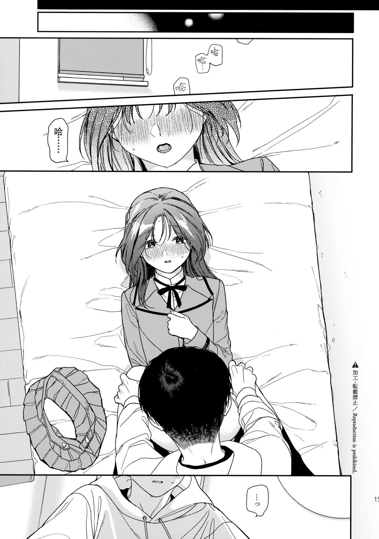 Karisome no Hito 13