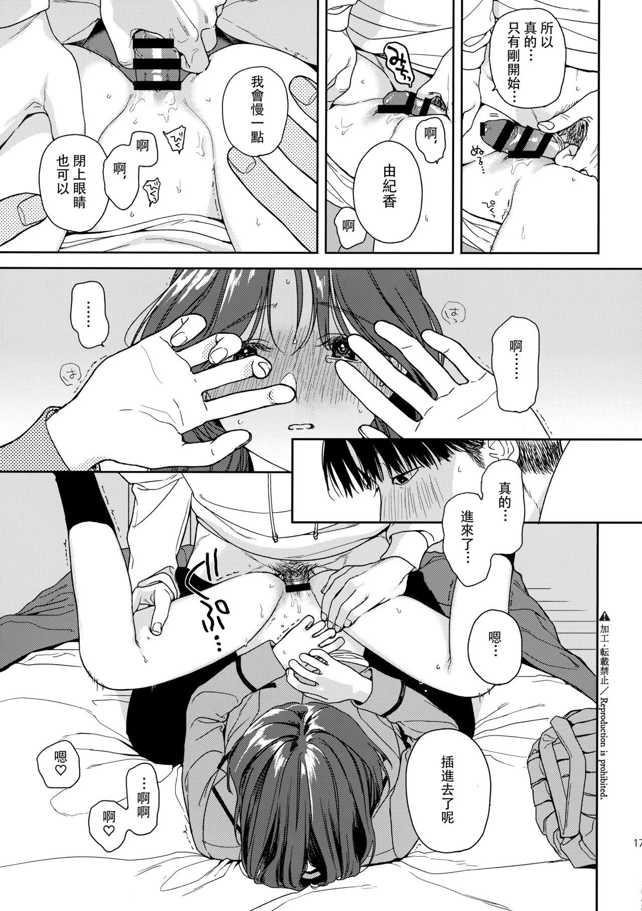 Karisome no Hito 15