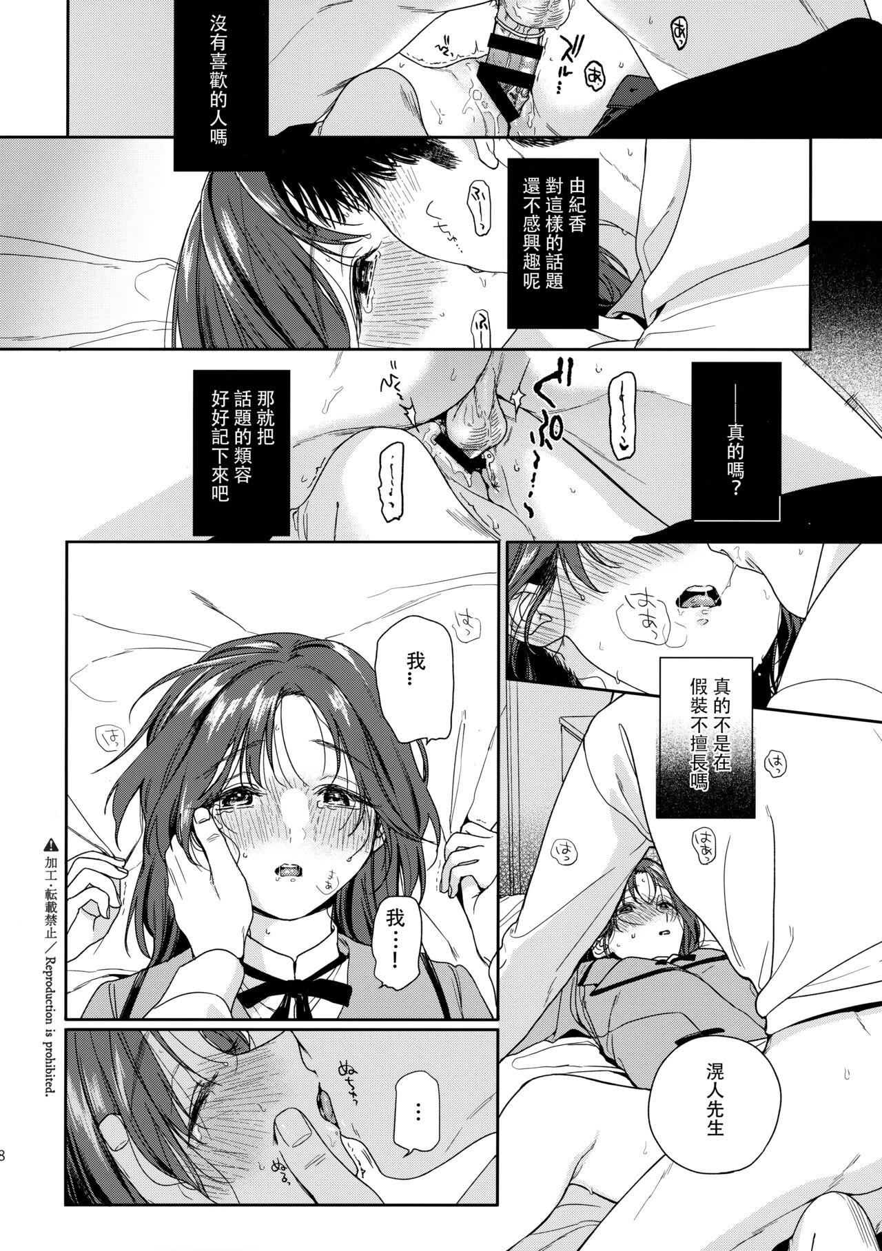 Karisome no Hito 16