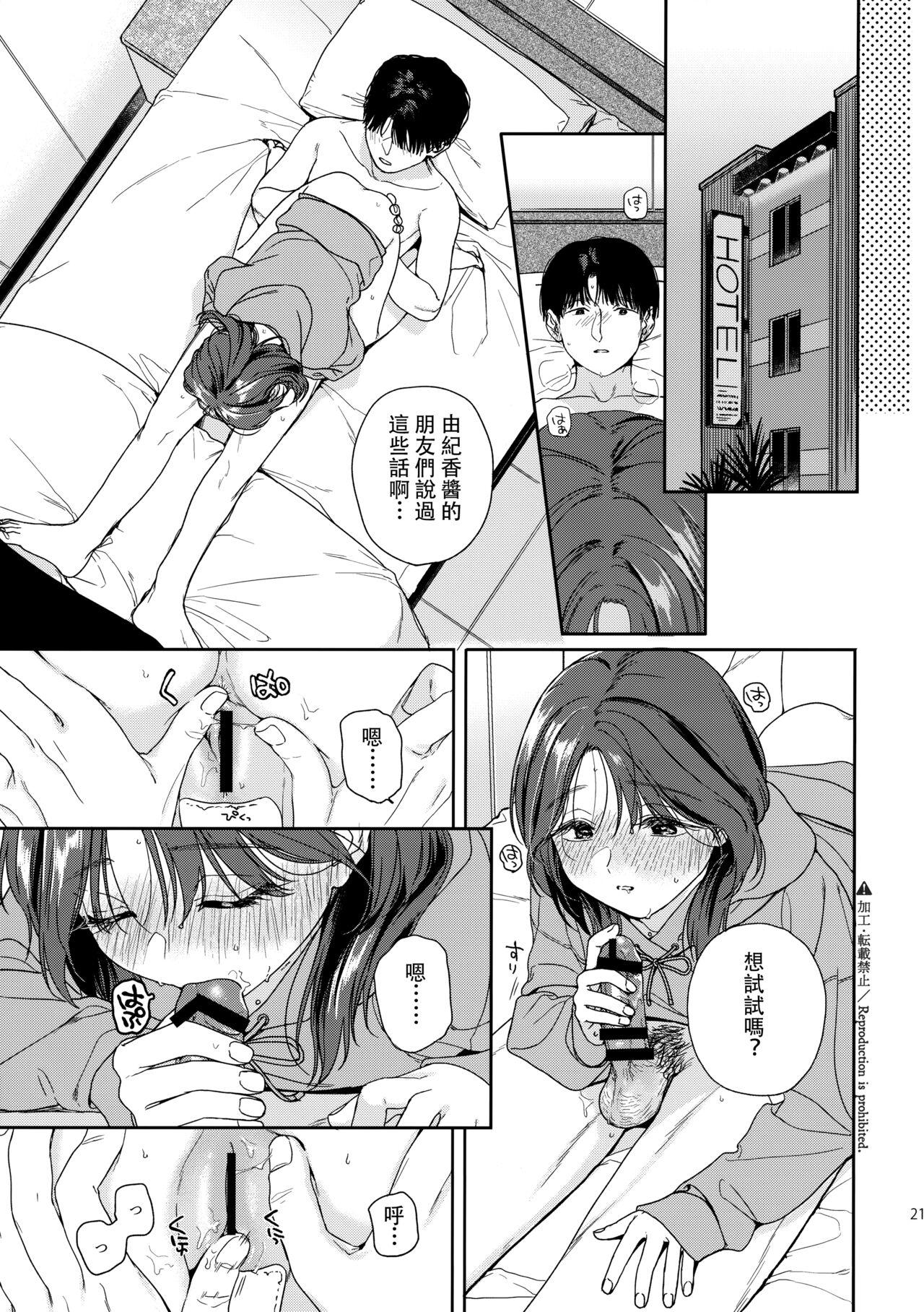 Karisome no Hito 19