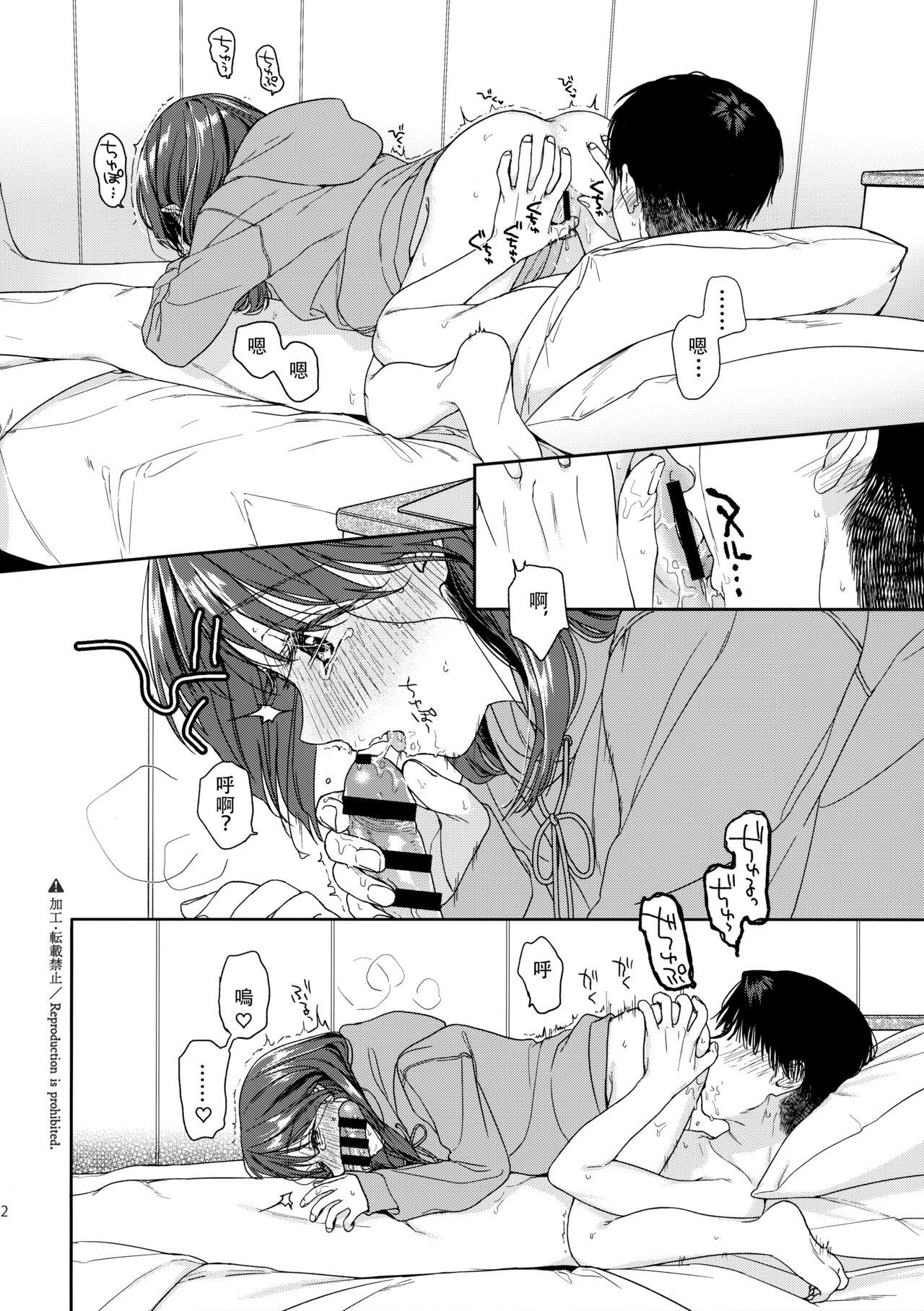 Karisome no Hito 20