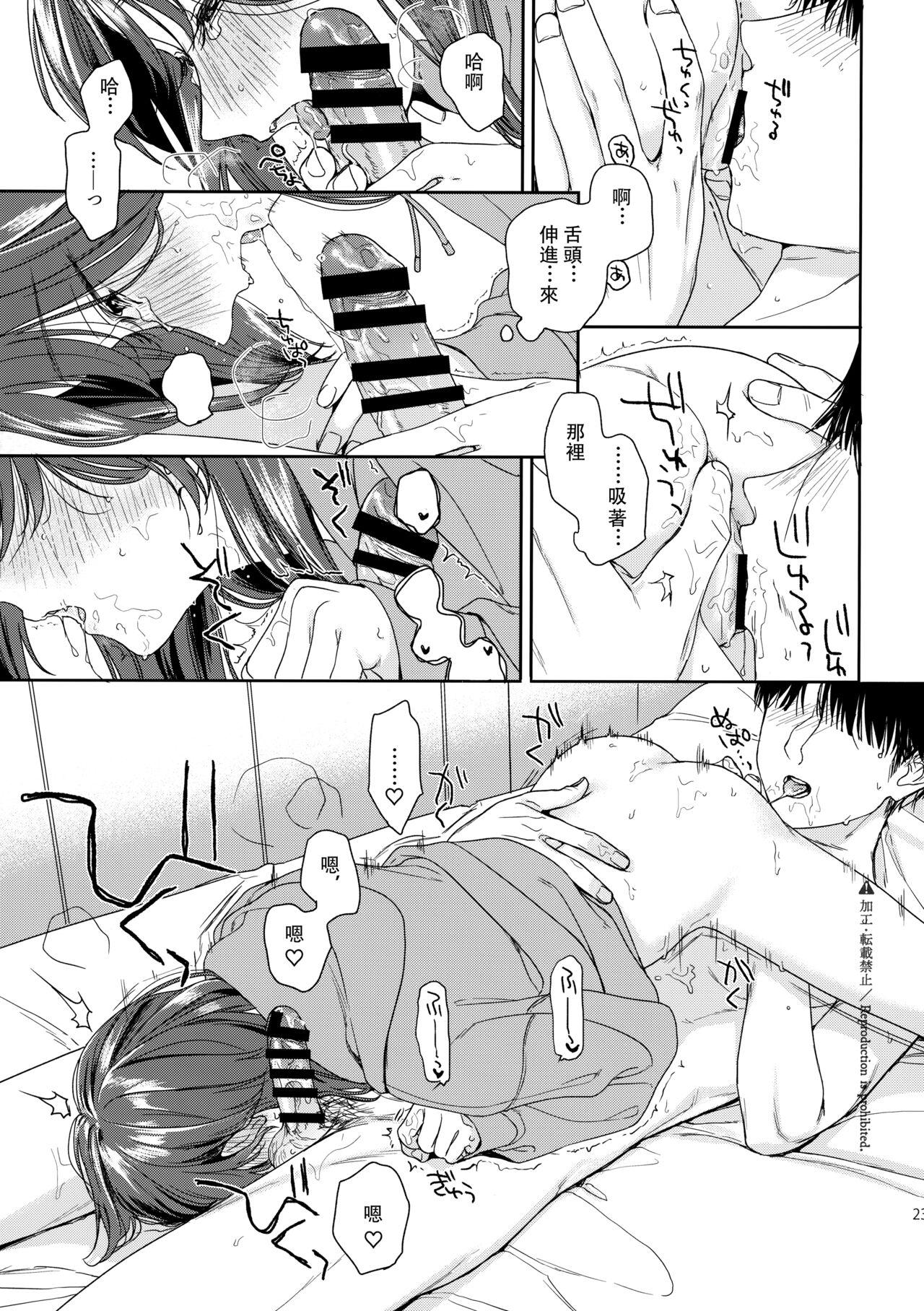 Karisome no Hito 21