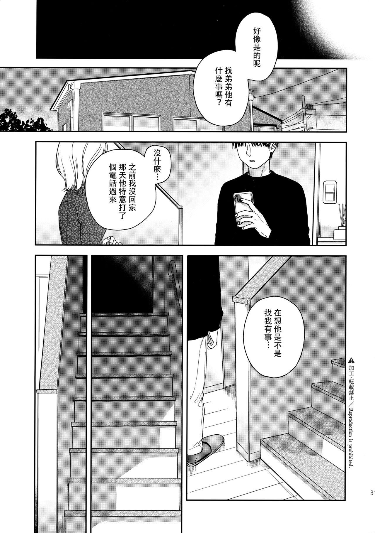 Karisome no Hito 29