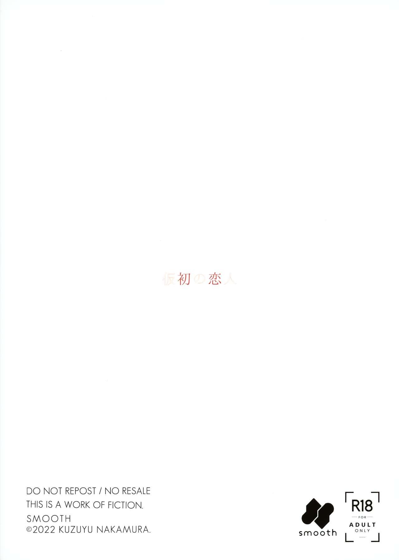 Karisome no Hito 33