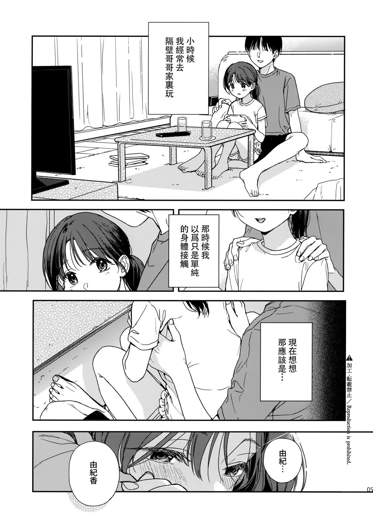 Karisome no Hito 3